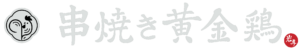 串焼き黄金鶏　谷塚駅前店　店舗ロゴ